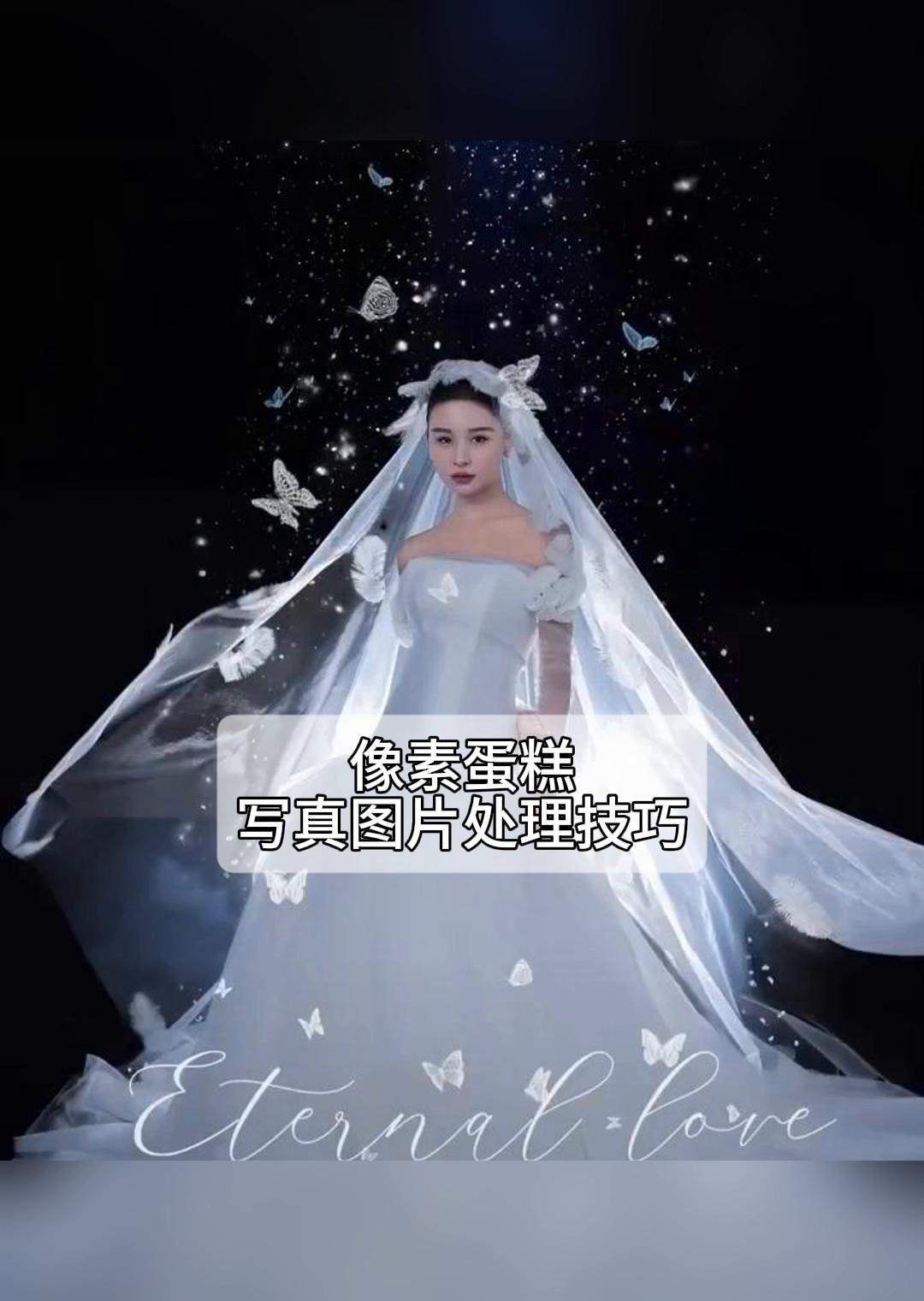 像素蛋糕,写真图片处理技巧