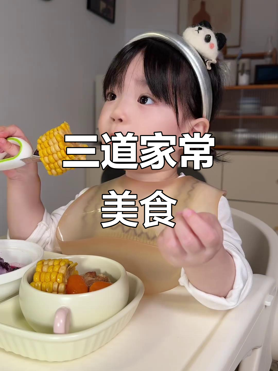 番茄肉酱焗饭、山药玉米排骨汤,蓝莓山药泥三道美味搞定