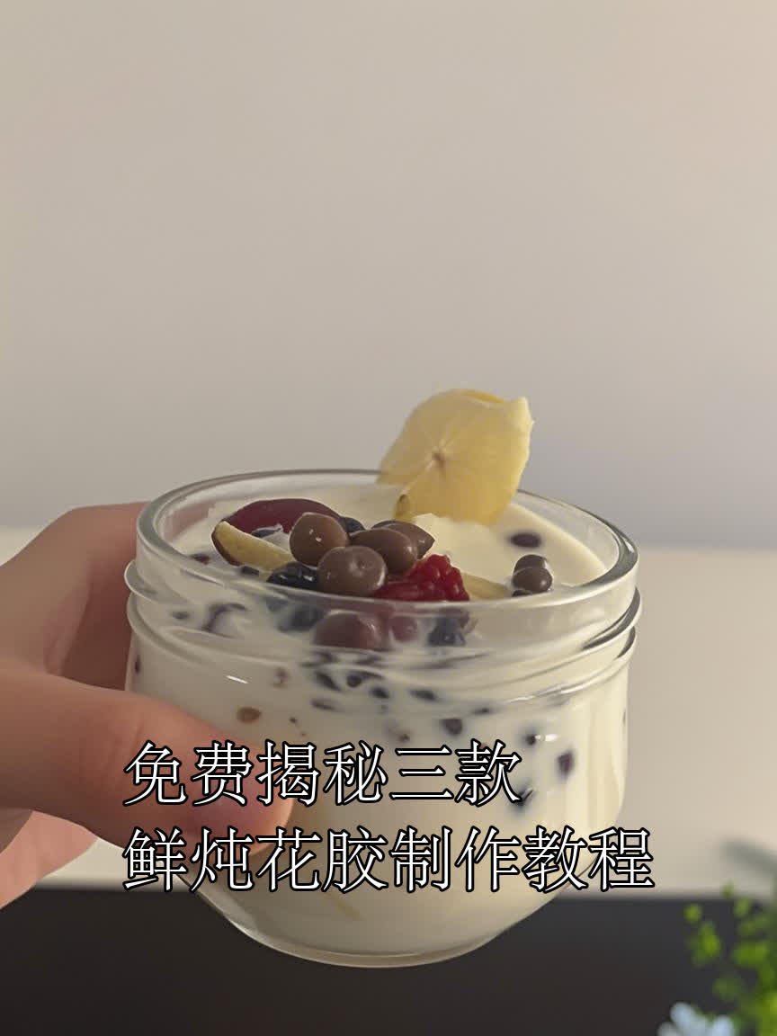 免费揭秘三款鲜炖花胶制作教程