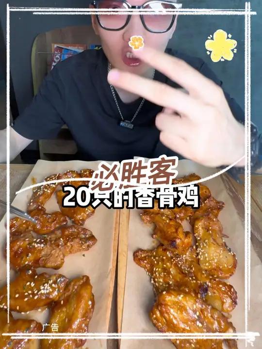 必胜客20只香骨鸡,只要49 艾特你的饭搭子请你吃 必胜客 必胜客小食 必胜客小食盒