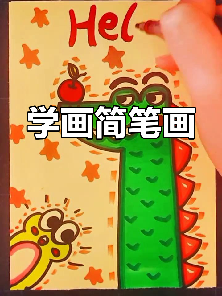 复古黄色背景下的简单鳄鱼画法