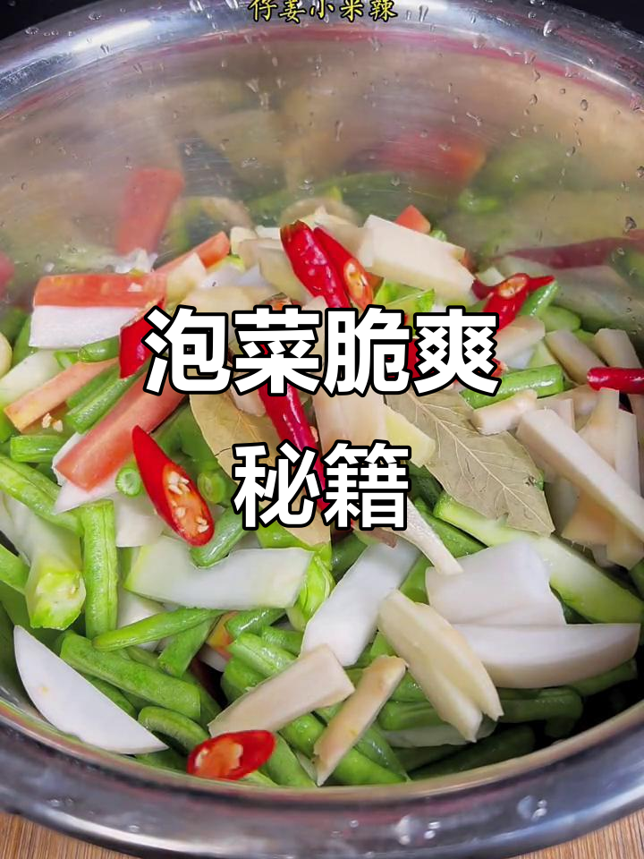 泡菜脆爽秘诀,渝厨教你地道做法!
