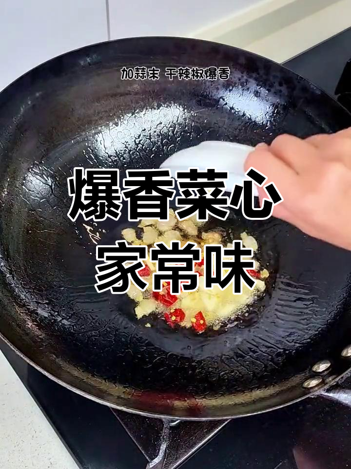 浙江人餐桌上必备的炝炒菜心,简单又美味