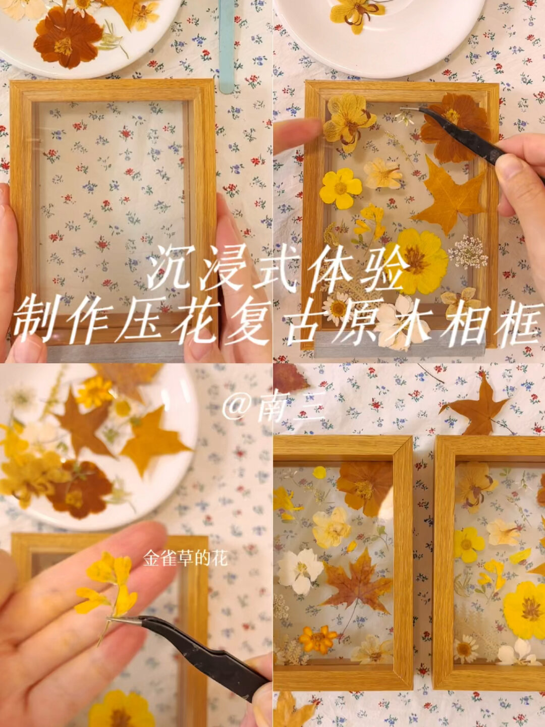我的1000个手工视频|01制作原木压花相框