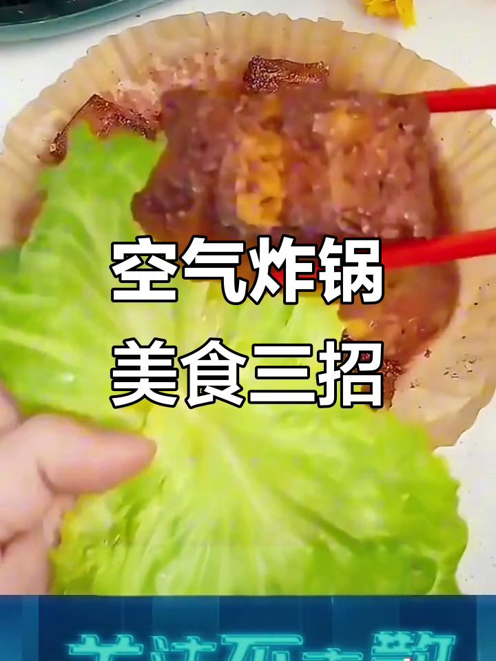 空气炸锅轻松做美味花生米、豆角和五花肉,省油又好吃