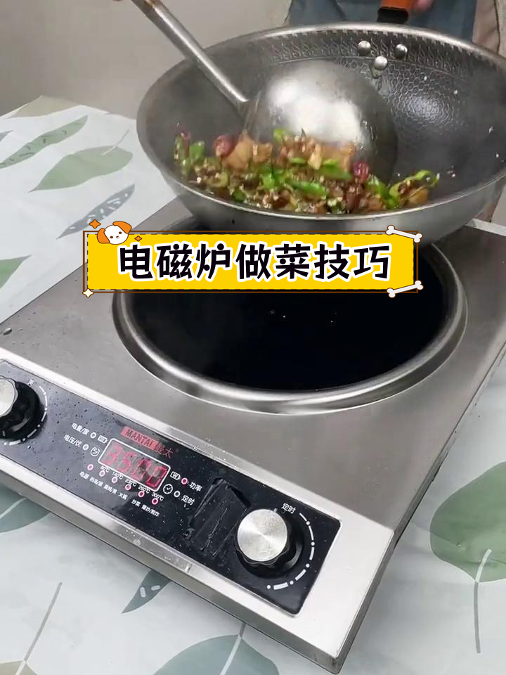 电磁炉颠锅技巧,轻松掌握炒菜魅力