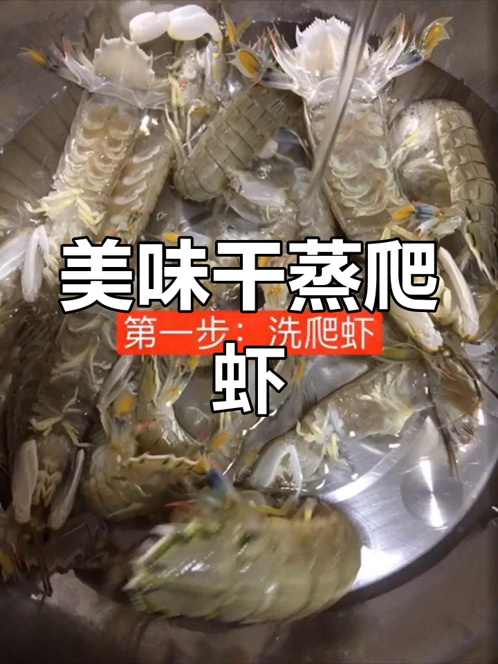 新鲜蒸煮爬虾,鲜美锁住