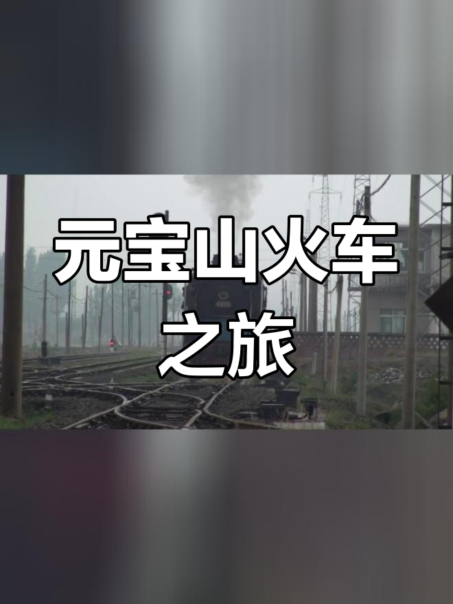 蒸汽机车头牵引旅客车厢