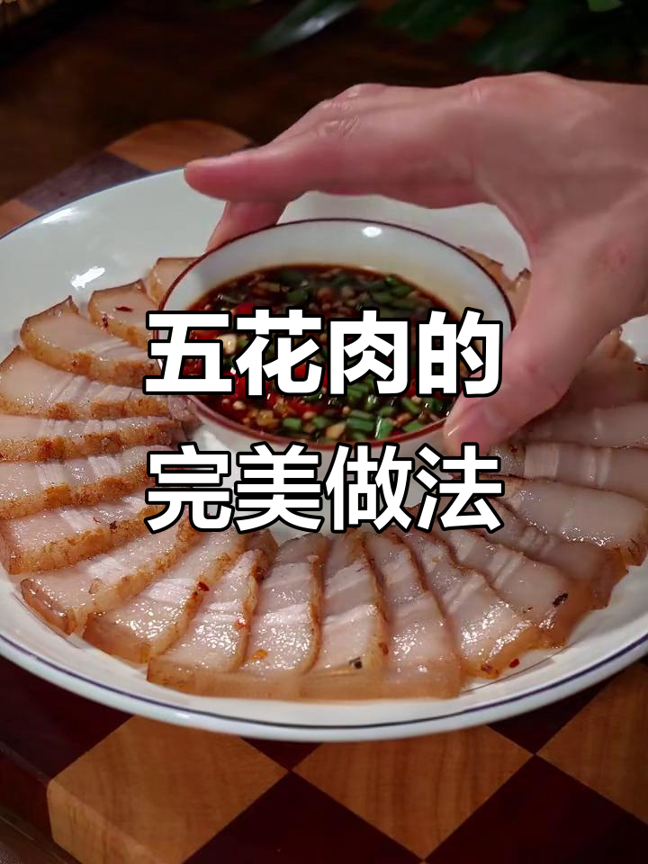 古法盐焗五花肉，嫩滑入味，营养满分，老少皆宜！