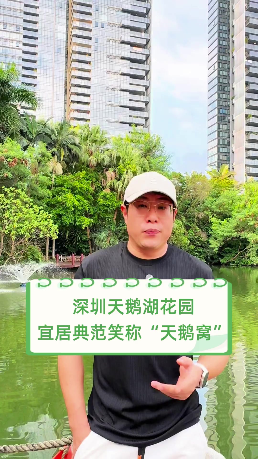 深圳天鹅湖花园,宜居典范笑称“天鹅窝”