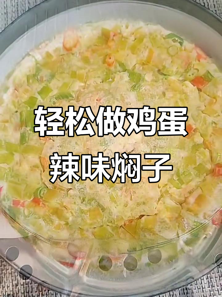 鸡蛋辣椒焖子,简单又下饭的完美搭配