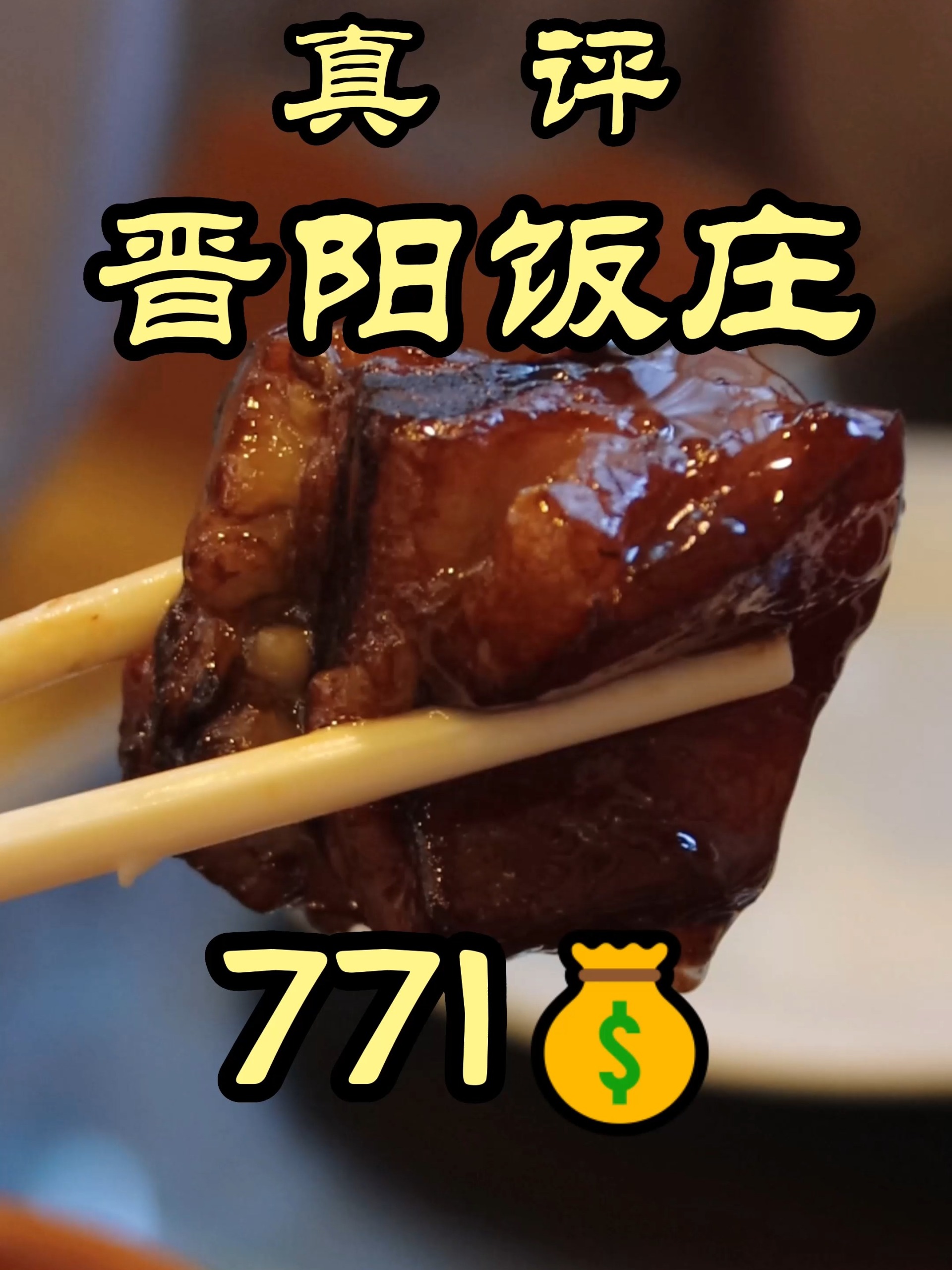 山西风味菜肴晋阳饭庄,特厨带你一探究竟!