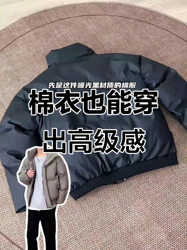 冬季氛围感穿搭必备:短款面包服,时尚又防寒