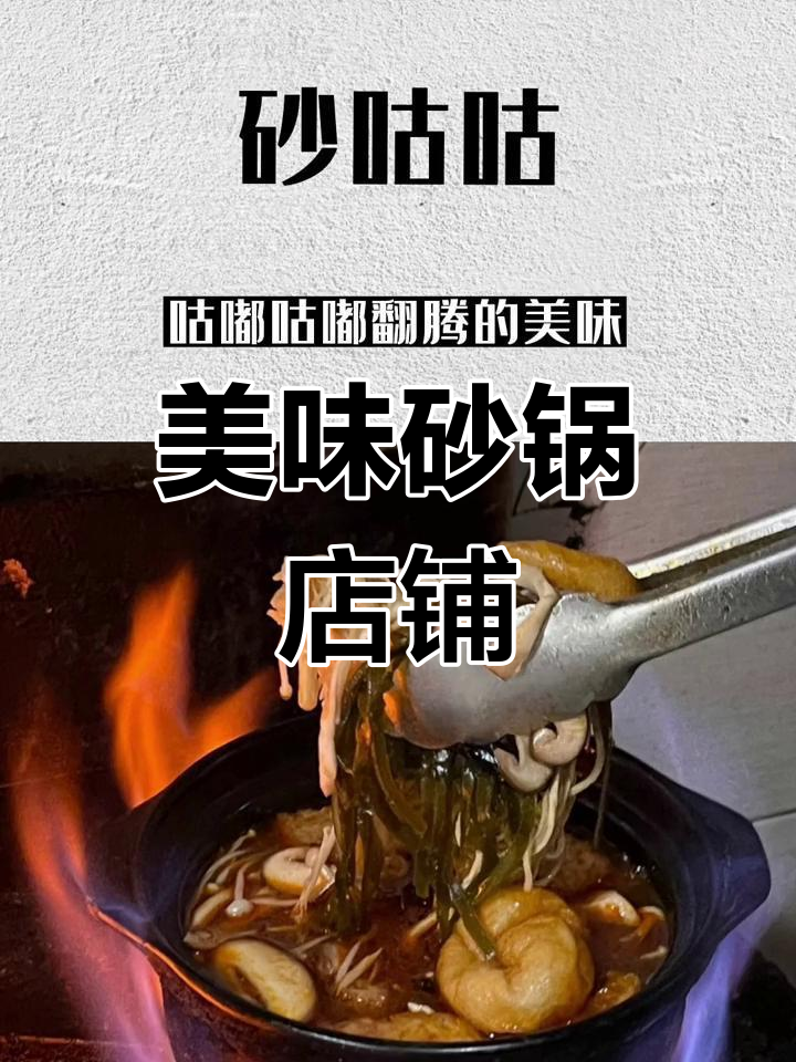 砂锅面招牌名称推荐