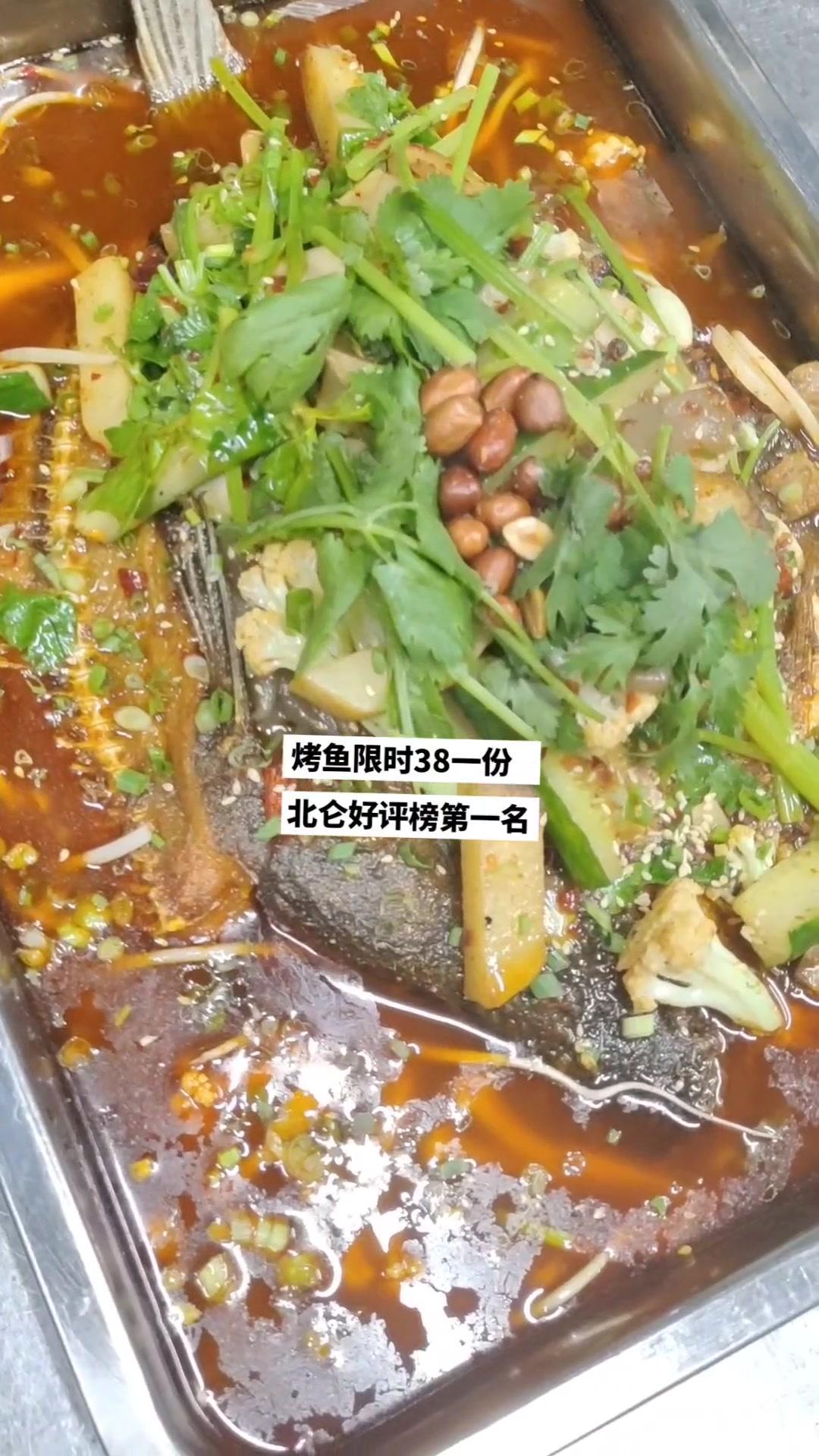 咱家的烤鱼在抖音北仑好评榜第一名,不用排雷,直接下单就完事 抖音美食推荐官 抖音美食 烤鱼