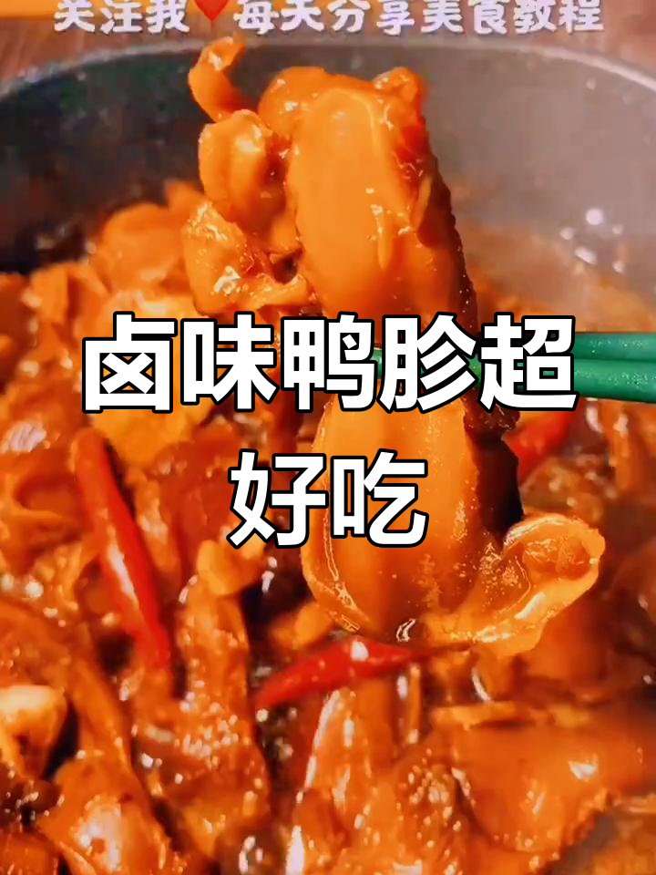 卤味鸭胗,美味到炸裂