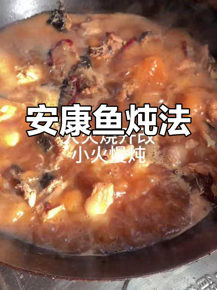 安康鱼的家常做法,简单又美味