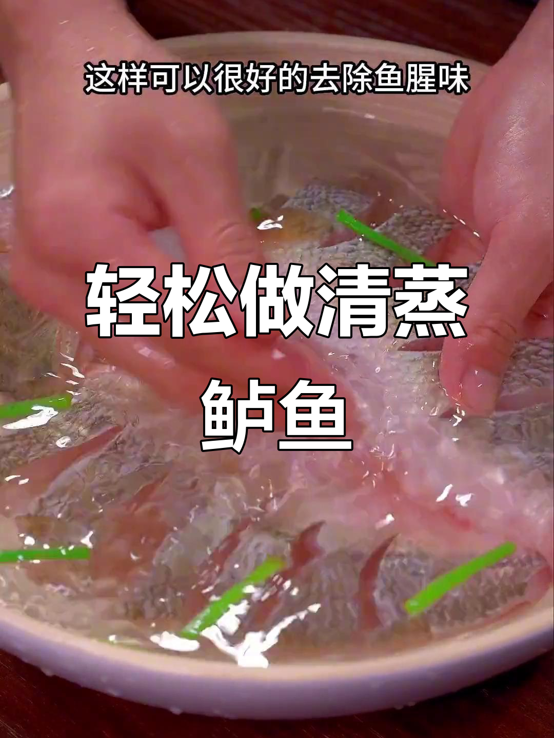 清蒸鲈鱼技巧大揭秘，掌握这两招做出完美口感