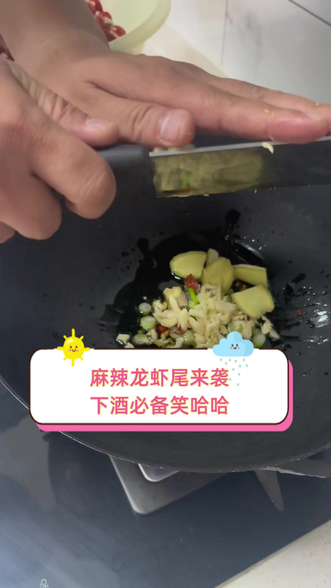 麻辣龙虾尾来袭,下酒必备笑哈哈