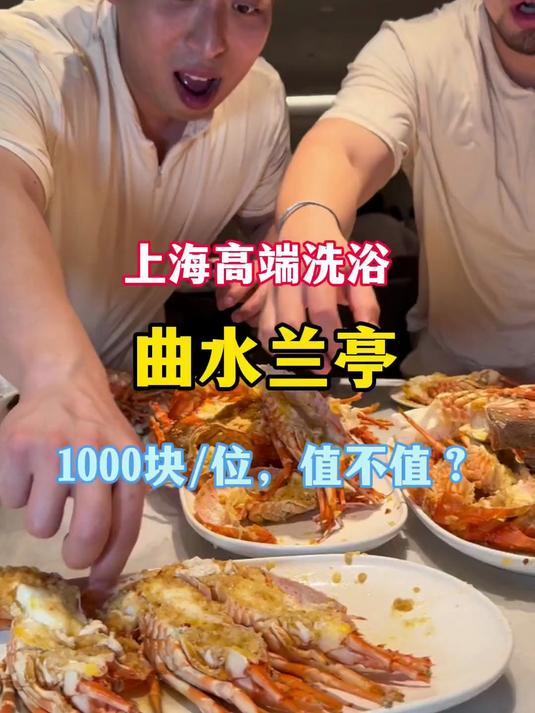 上海高端洗浴燕窝、帝王蟹各种高端海鲜24小时不限量1000块一位!