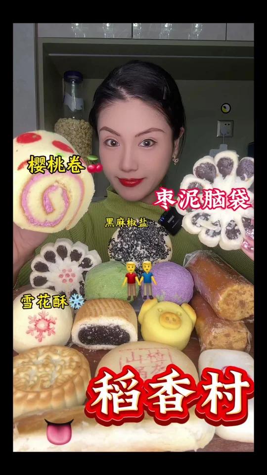 稻香村枣花酥沙拉蛋糕卷牛舌饼雪花酥