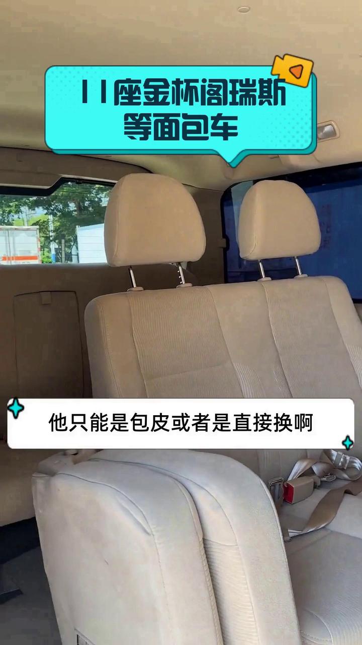 11座金杯阁瑞斯等面包车