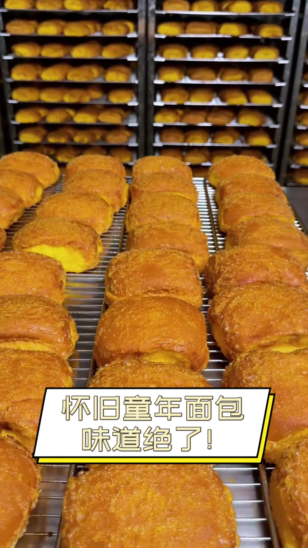 怀旧童年面包,味道绝了!