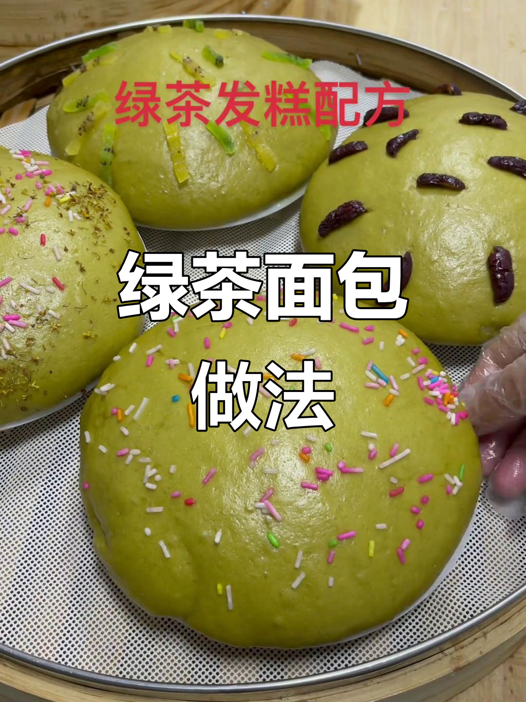 面粉、酵母、蜂蜜等混合,做出香甜绿茶面包