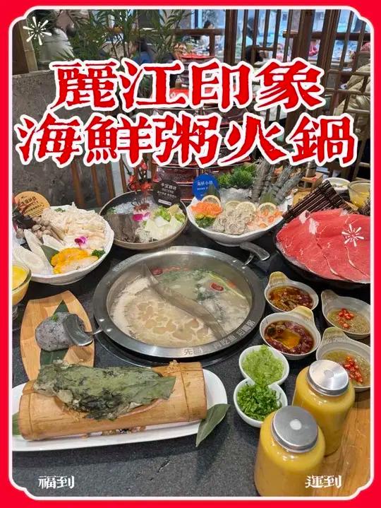 斑鱼海鲜粥火锅,这又是滇系美食的全新组合