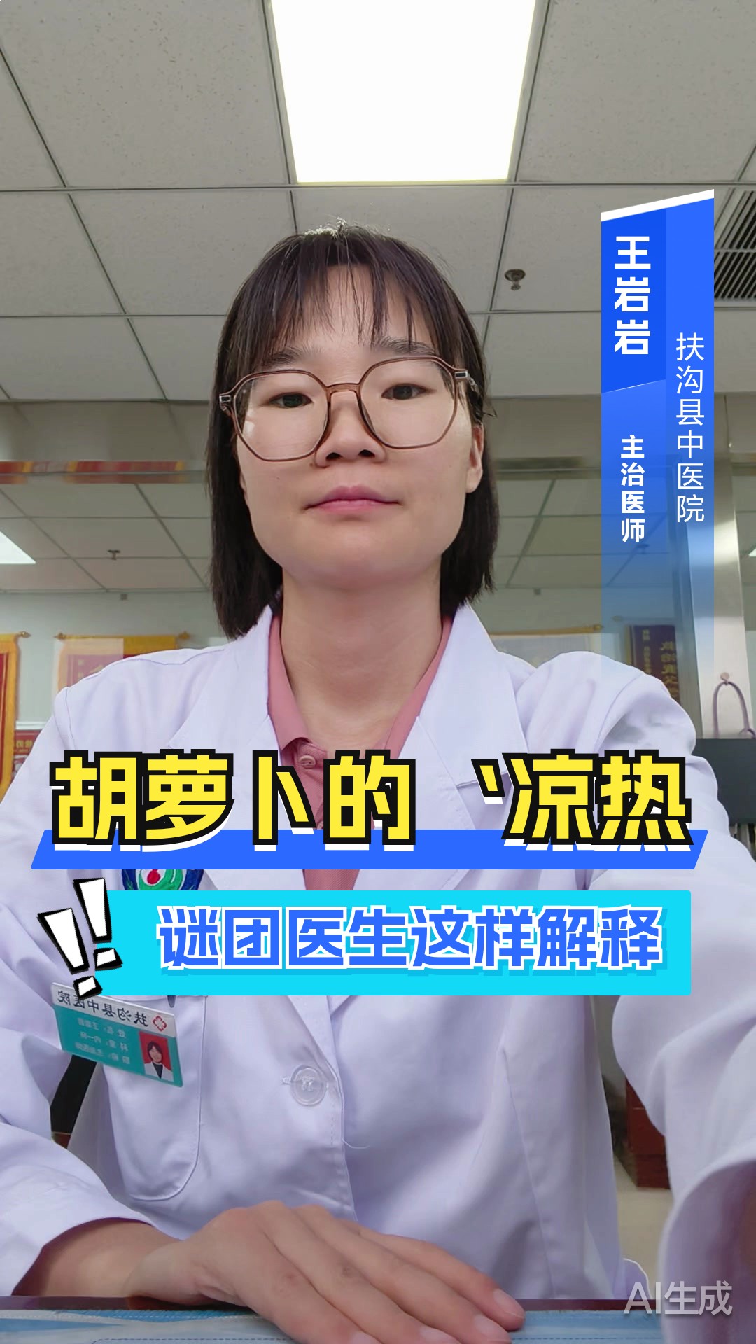 胡萝卜的‘凉热’谜团，医生这样解释