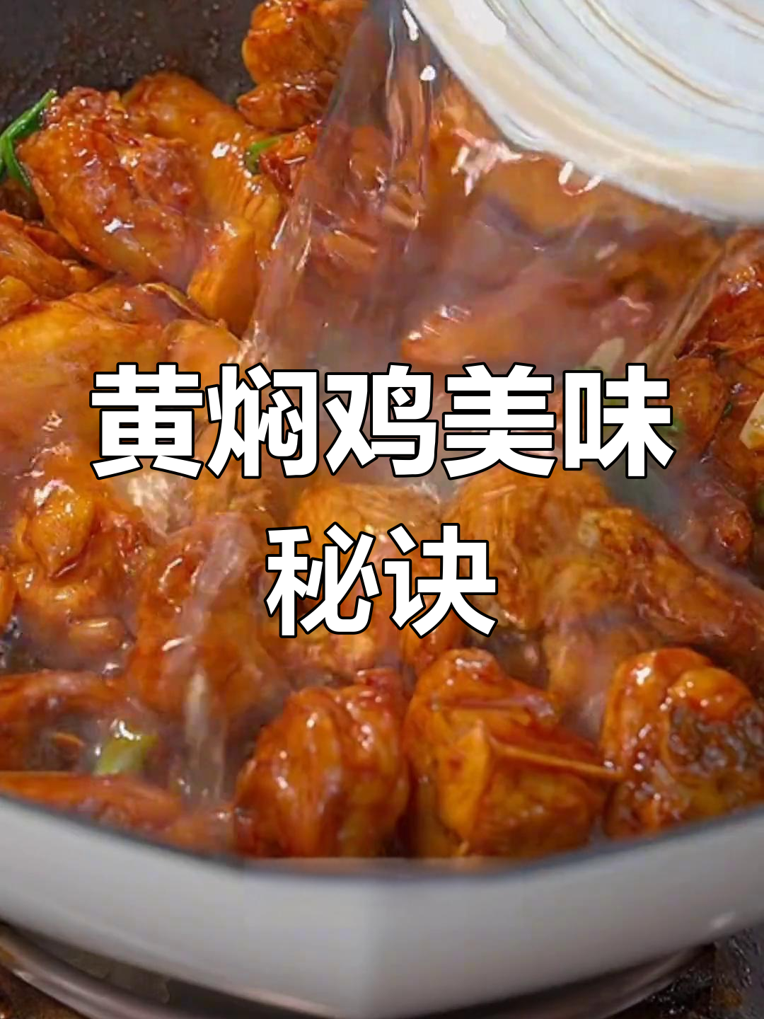 孩子一早就要吃黄焖鸡,香浓入味,做法简单,值得尝试!