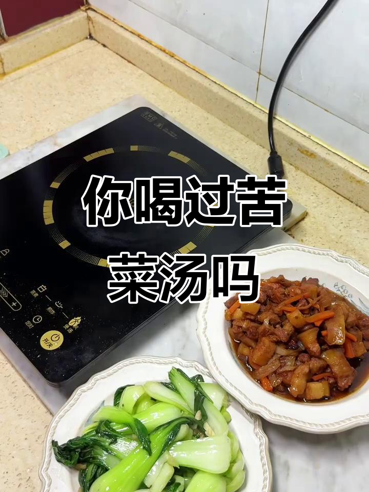 苦菜汤,你尝过吗?这种味道让人怀念