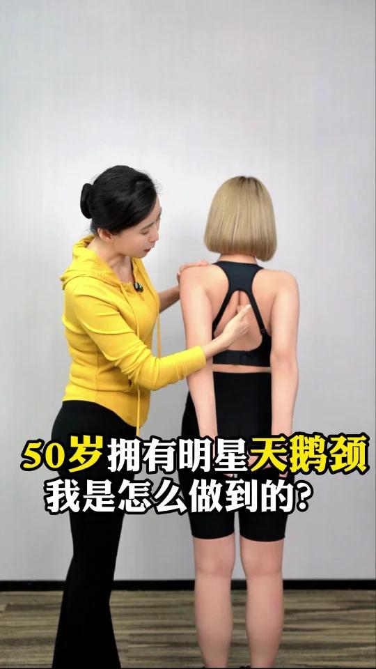 教你如何轻松练出明星同款直角肩天鹅颈