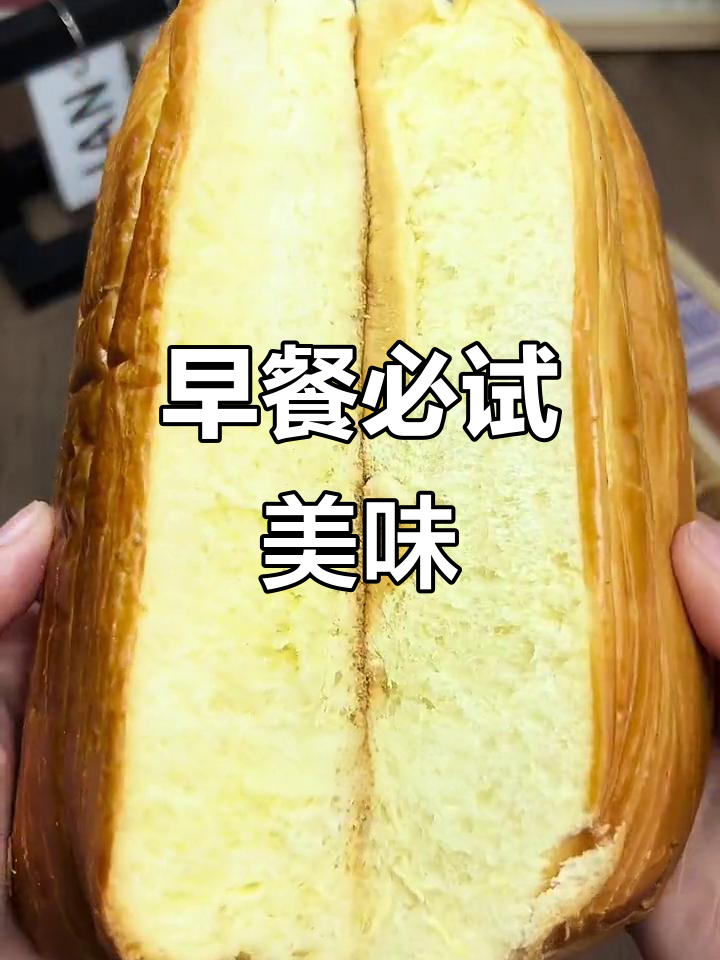 这款千层面包,软糯拉丝,早餐必备,口感超赞!