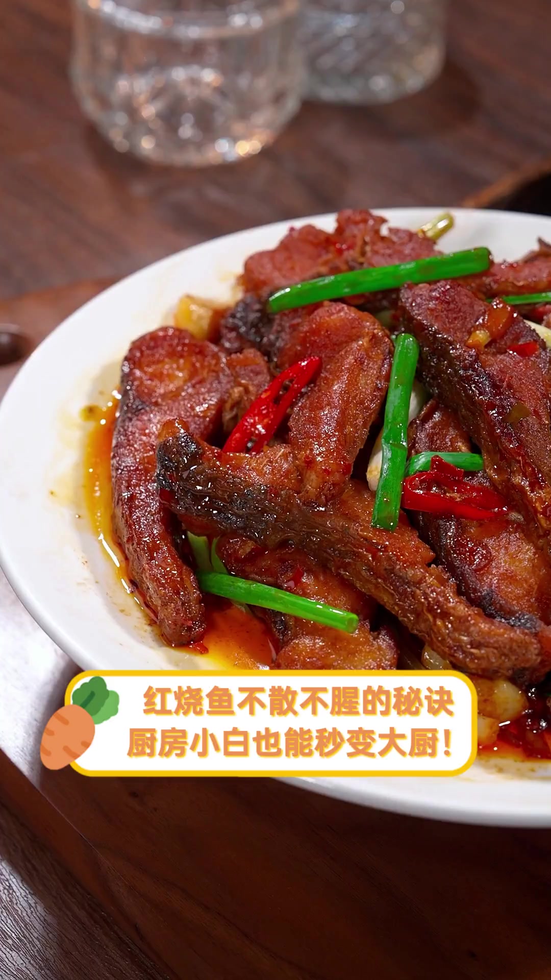 红烧鱼不散不腥的秘诀,厨房小白也能秒变大厨!