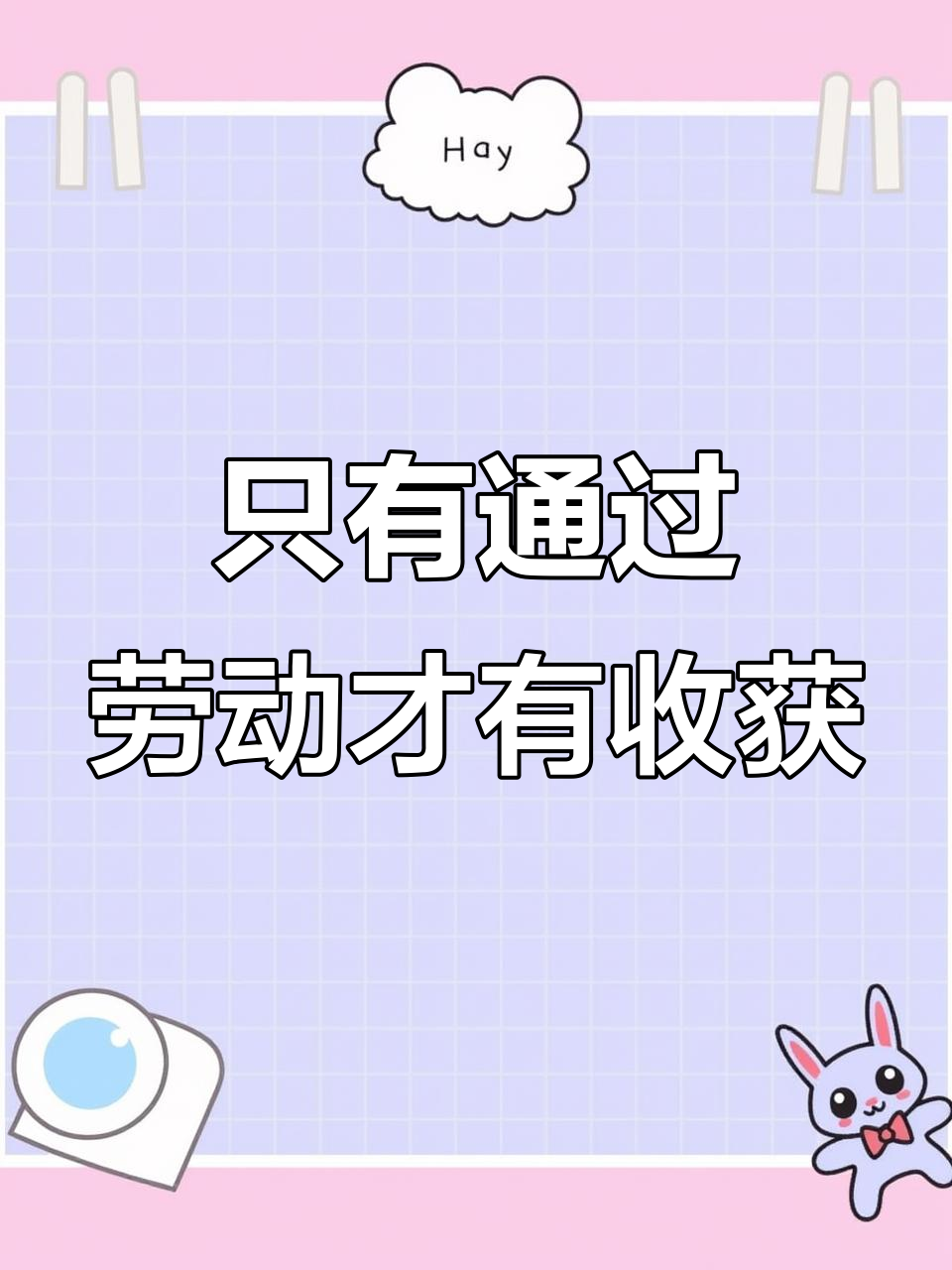 小鸡捉虫记:劳动才能换来美味