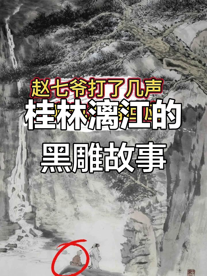 赵七爷与韩国姑娘的漓江奇遇:项链掉水里了!