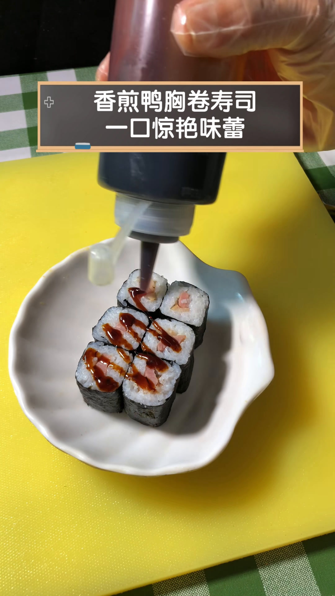 香煎鸭胸卷寿司,一口惊艳味蕾