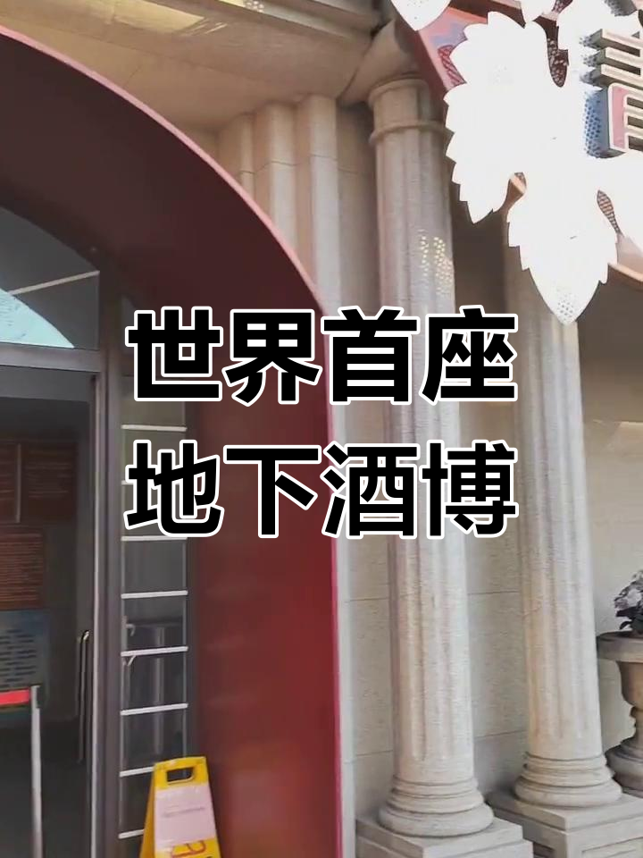 青岛葡萄酒博物馆:多国建筑风格的融合之作