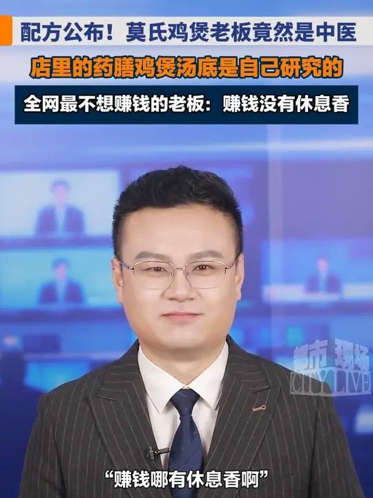 配方公布!莫氏鸡煲老板竟然是中医 #广东顺德莫氏鸡煲 #莫氏鸡煲配方公布 #莫氏鸡煲老板是