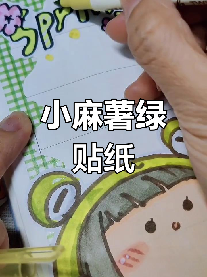 小麻薯绿色贴纸素材,快来收藏!