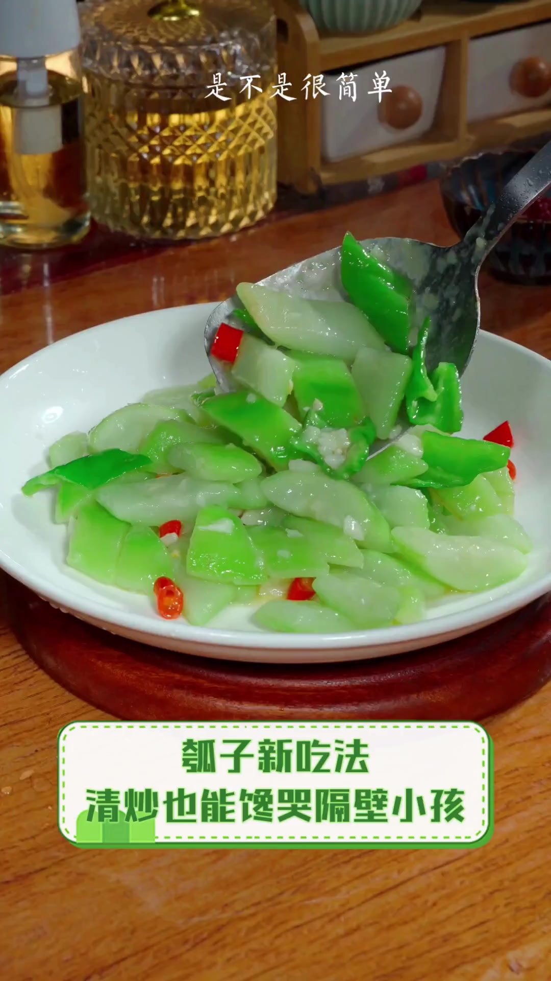 瓠子新吃法,清炒也能馋哭隔壁小孩