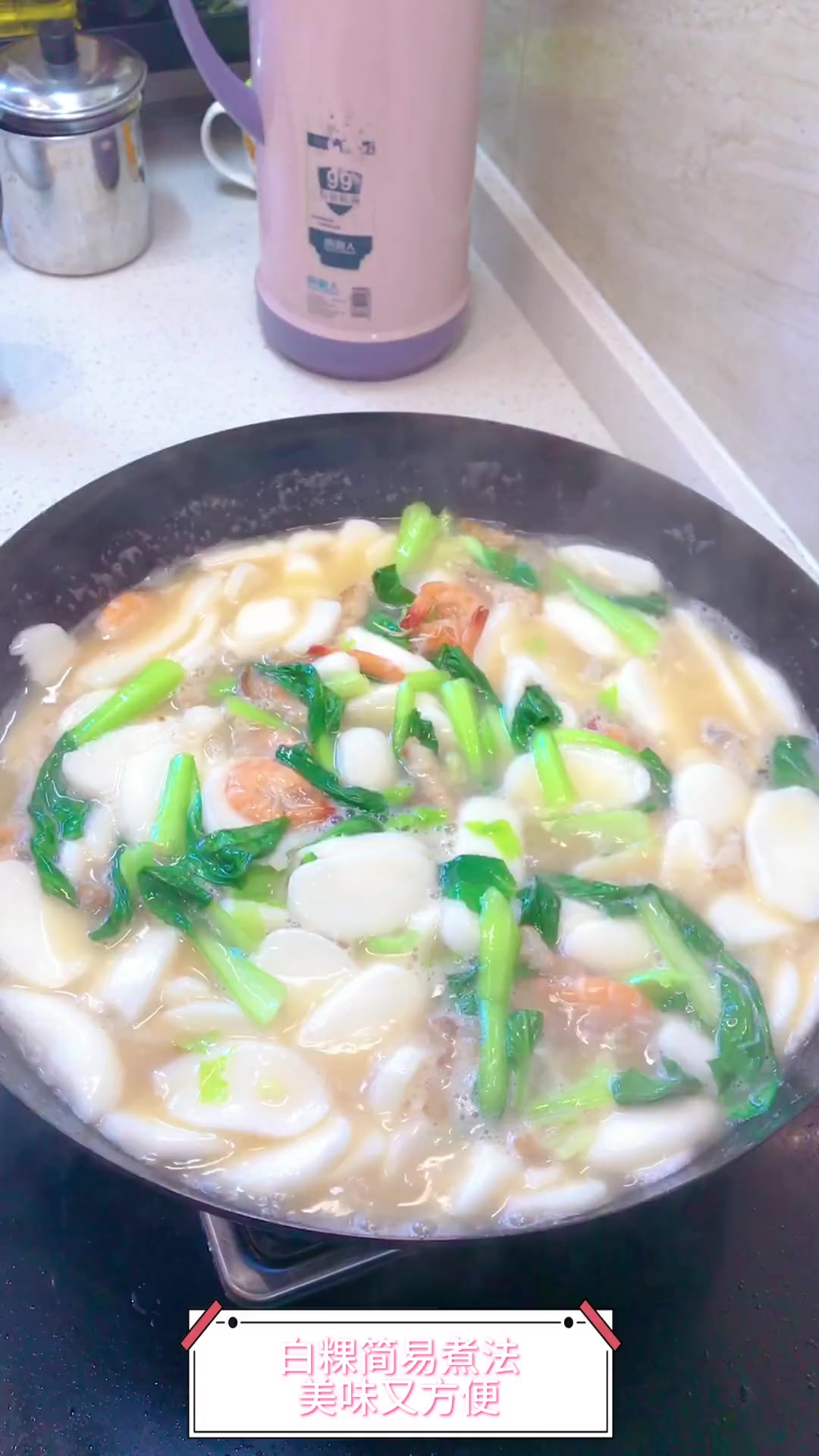 白粿简易煮法,美味又方便