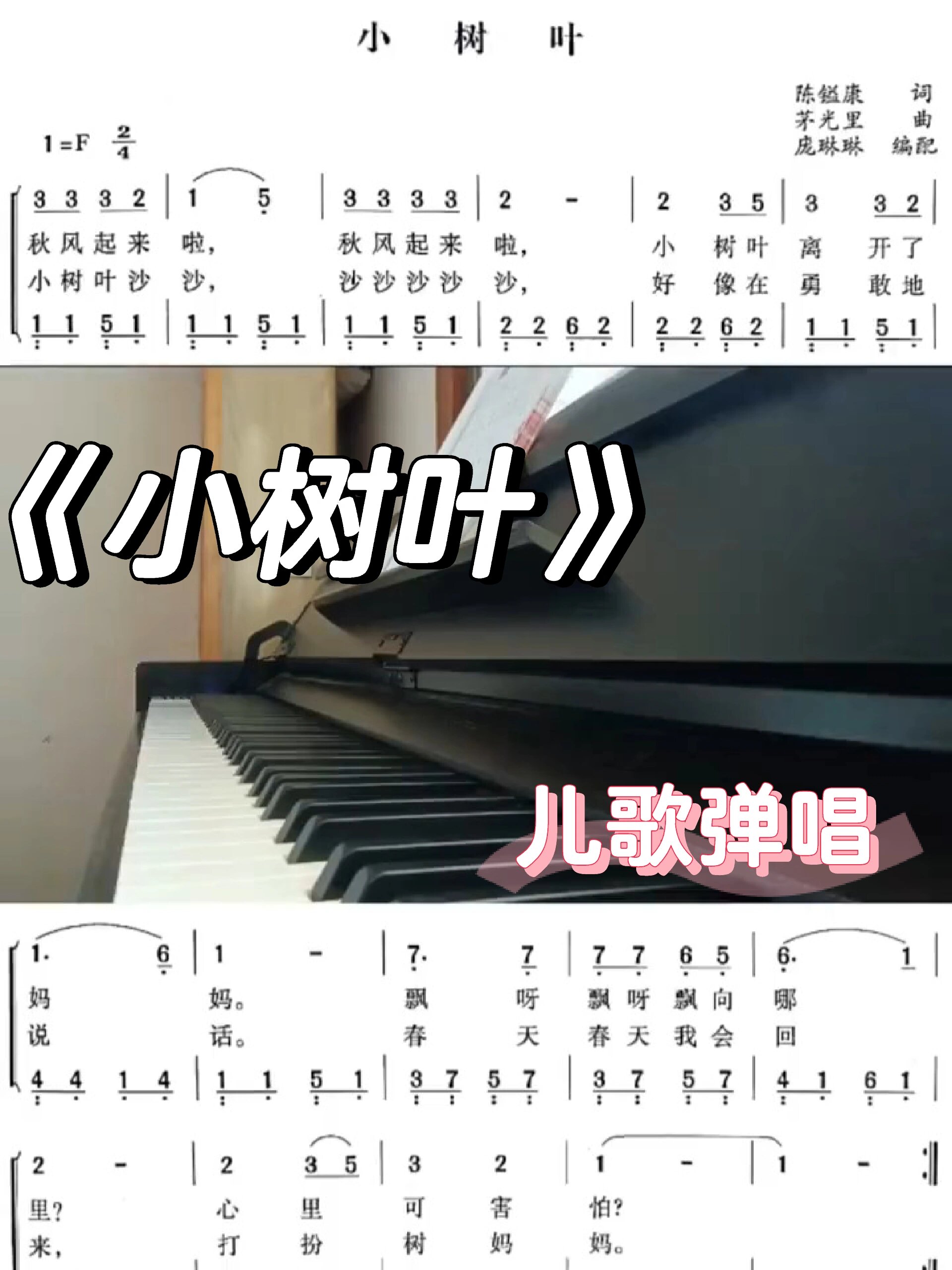 《小树叶》儿歌