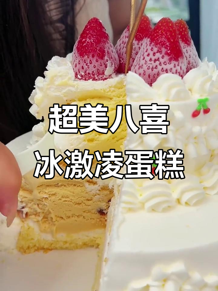 圣诞必备!八喜冰淇淋蛋糕,颜值爆表,纯动物奶油超惊艳