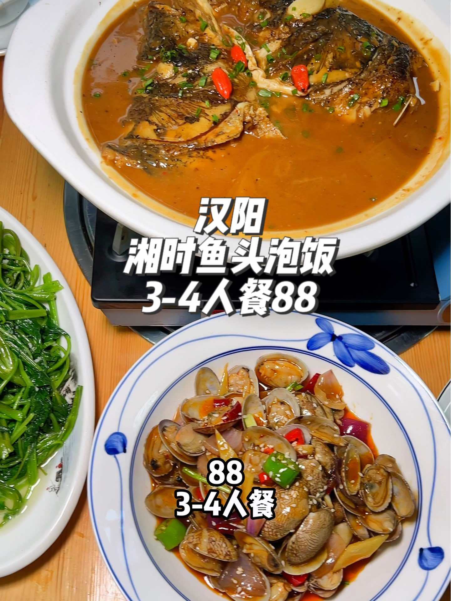 88吃鱼头泡饭一桌子菜两荤两素舒服 艾特你的饭搭子请你吃 好吃不贵经济实惠 新鲜食材让您吃