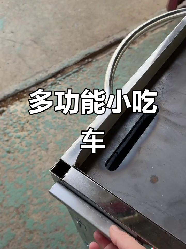 铁板豆腐小吃车,电动餐车设计超实用