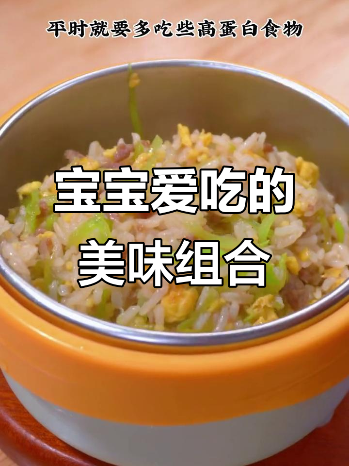 牛肉与米饭完美搭配,软嫩易嚼,营养满满,宝宝最爱!