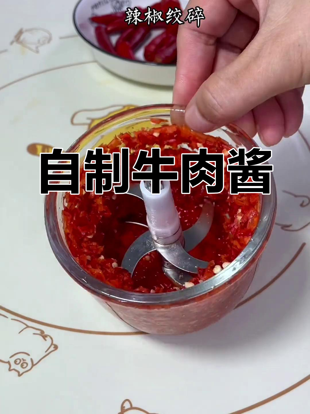 家庭版牛肉酱做法,轻松学会,搭配多样