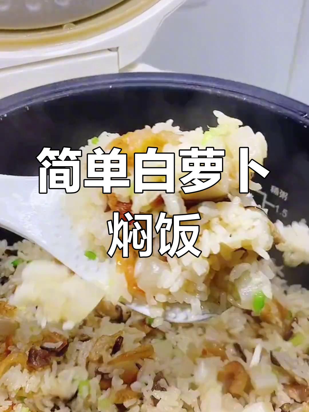 白萝卜焖饭,香气扑鼻,三碗不够吃